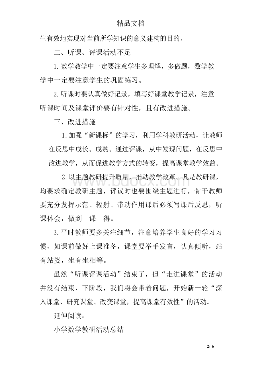 小学数学组教研活动总结及小结.docx_第2页