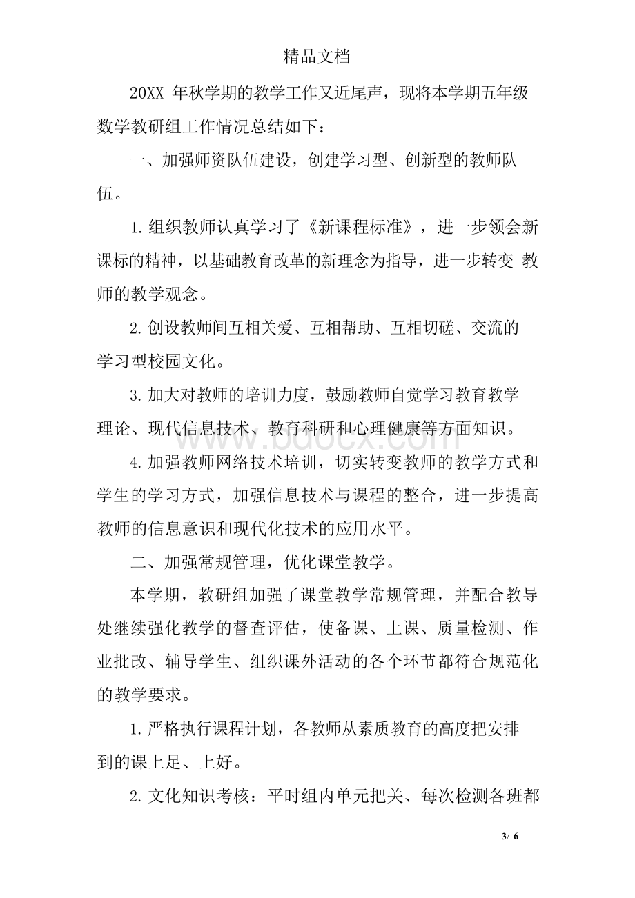 小学数学组教研活动总结及小结.docx_第3页