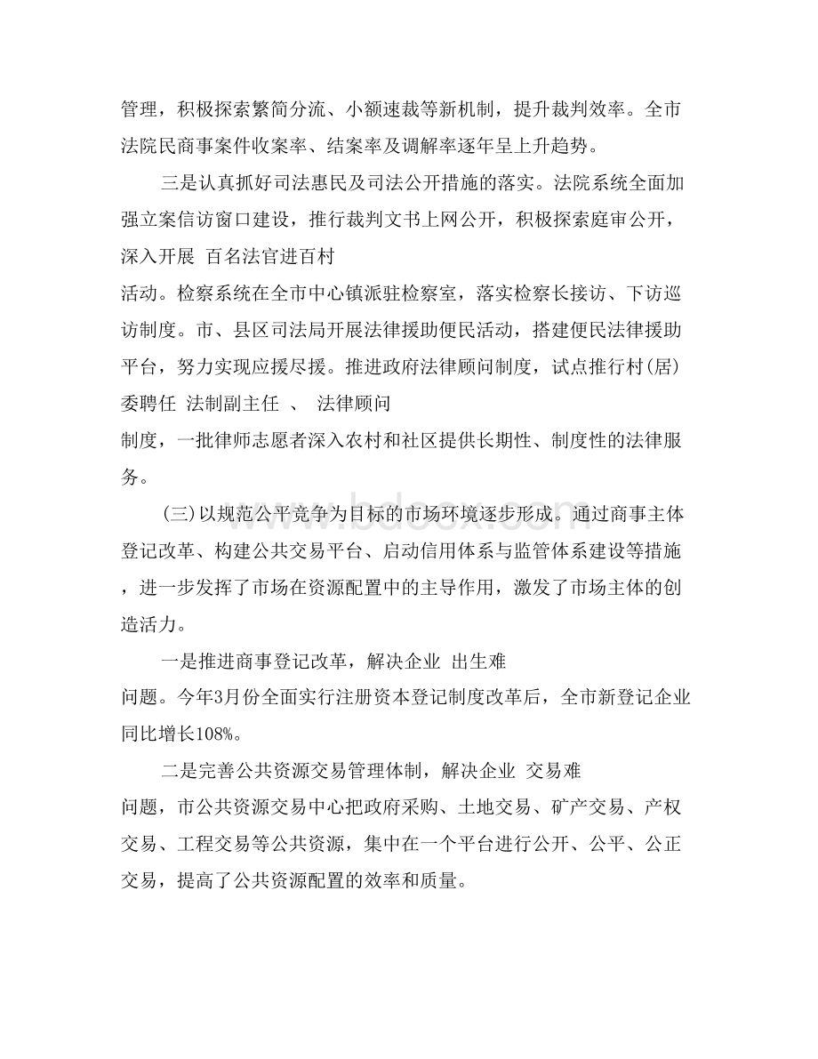 优化营商环境调研报告Word文件下载.docx_第3页