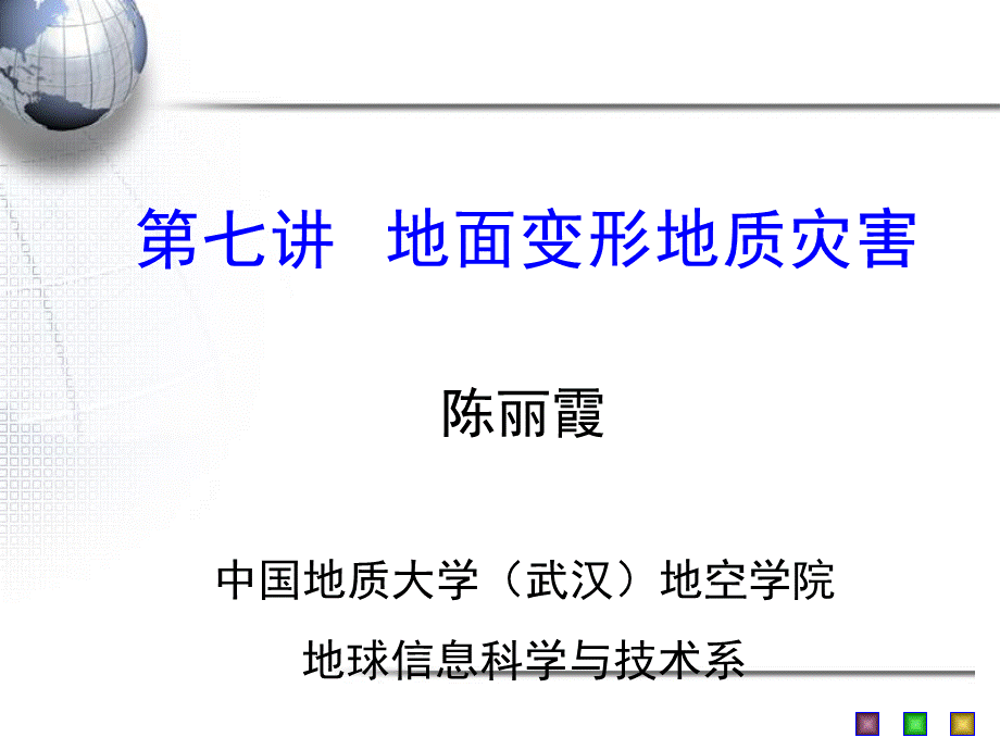 地面变形地质灾害-地面塌陷+地面沉降PPT资料.ppt_第1页