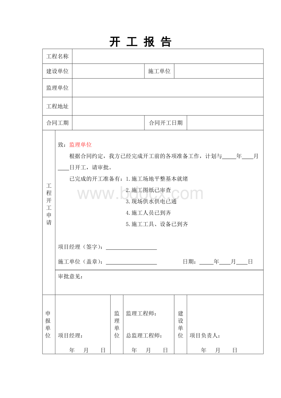 安装工程开工报告表格Word下载.doc