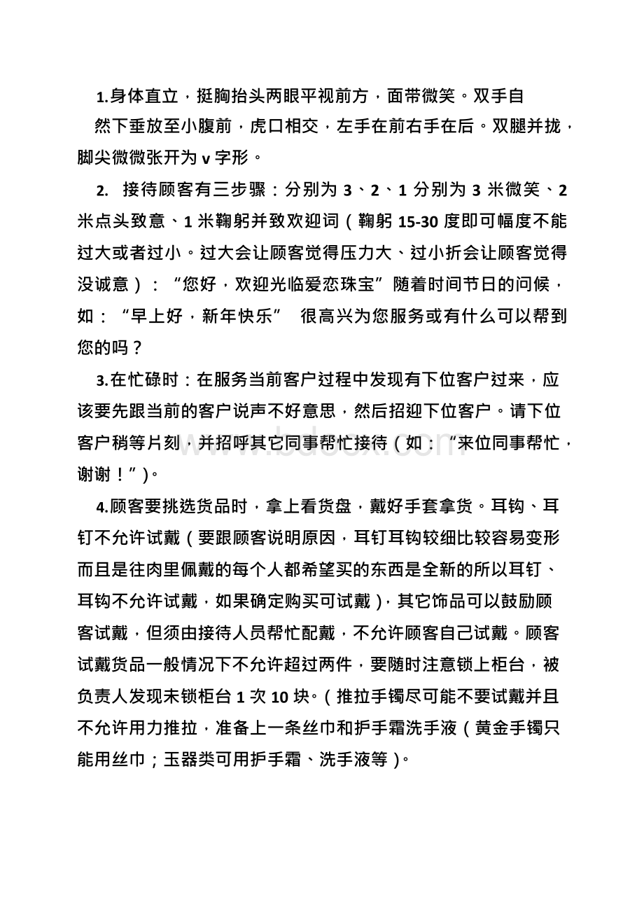 珠宝店员工规章制度_0Word文档格式.docx_第3页