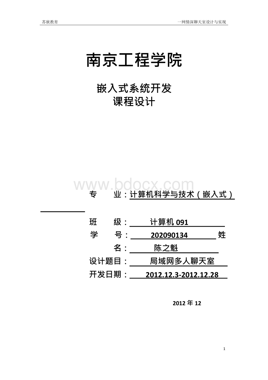 linux下多人聊天室文档格式.docx_第1页