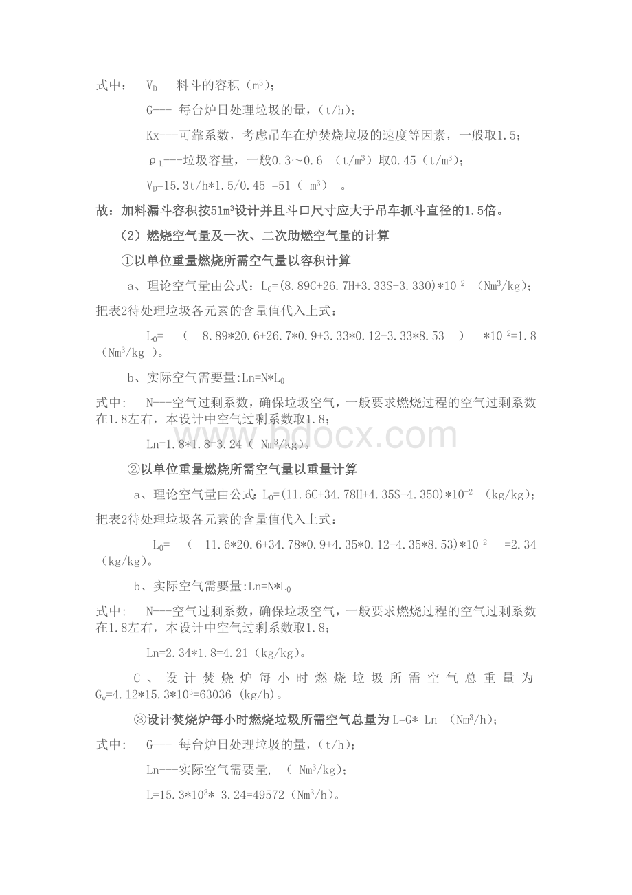 生活垃圾焚烧发电工艺设计计算书Word格式文档下载.docx_第3页