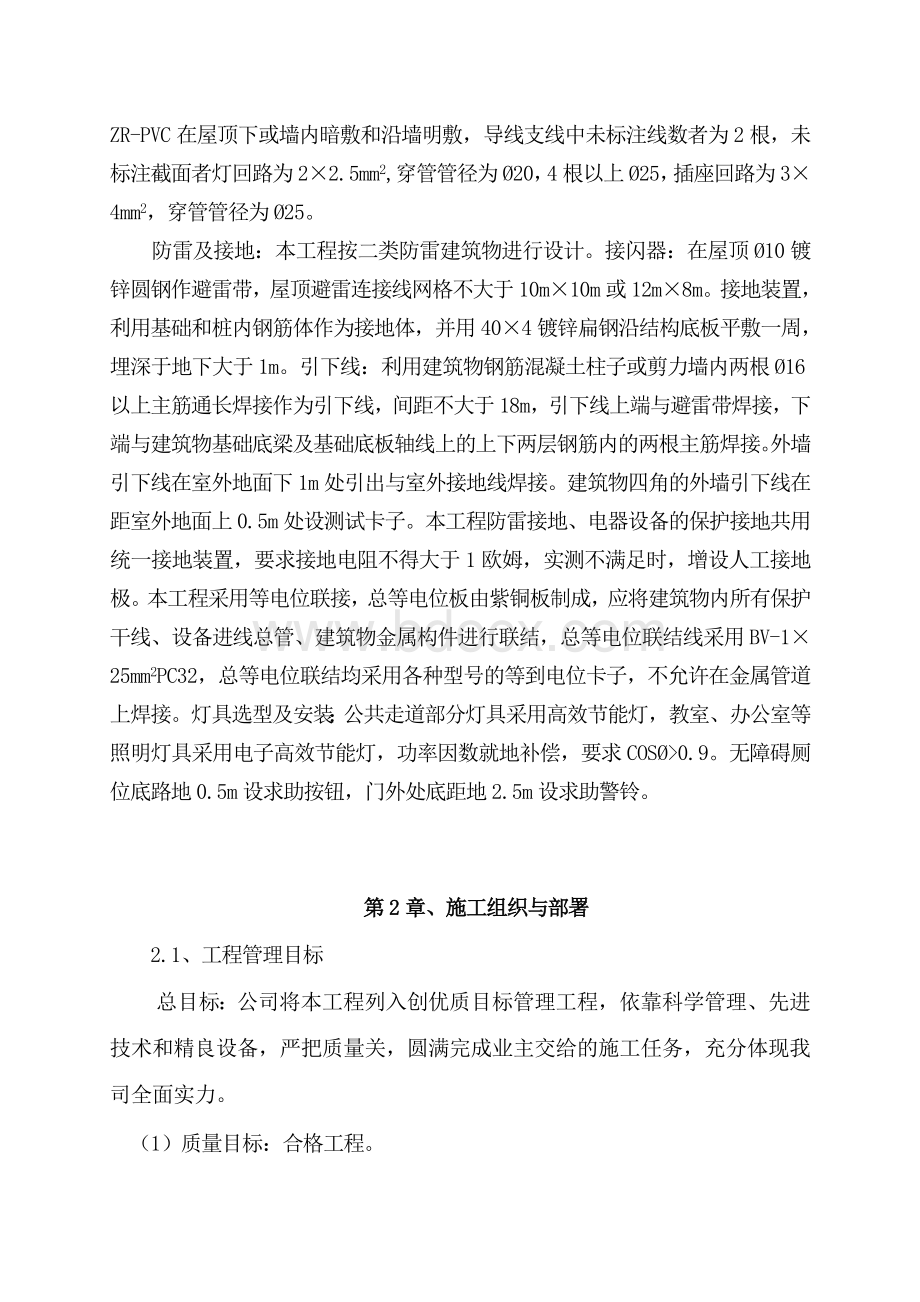 综合教学楼施工组织设计.doc_第3页