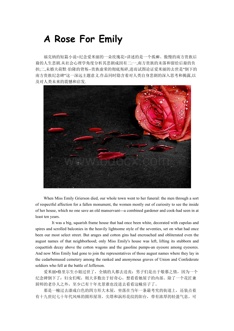 A Rose For Emily(中英对照版)Word文档下载推荐.docx