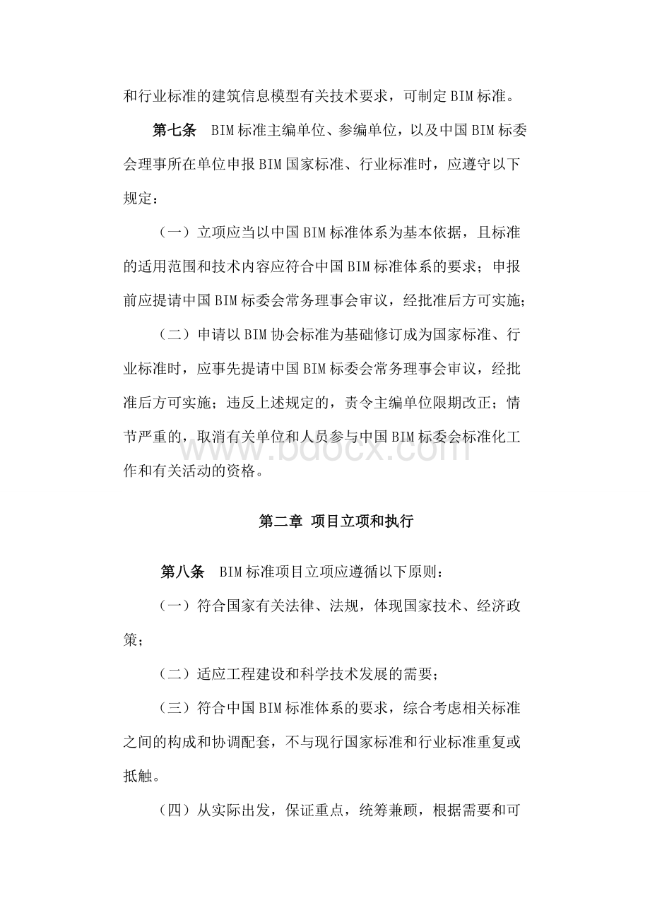 BIM标准管理实施细则Word格式文档下载.doc_第2页