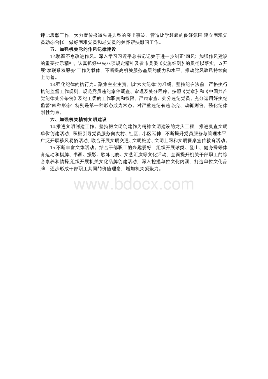 党支部工作计划2020年.docx_第2页