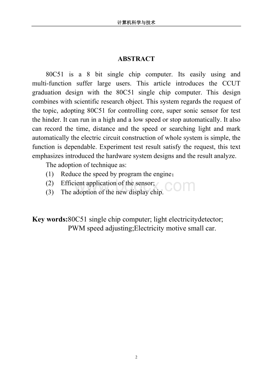 毕业设计论文-基于单片机的智能循迹小车设计.doc_第2页