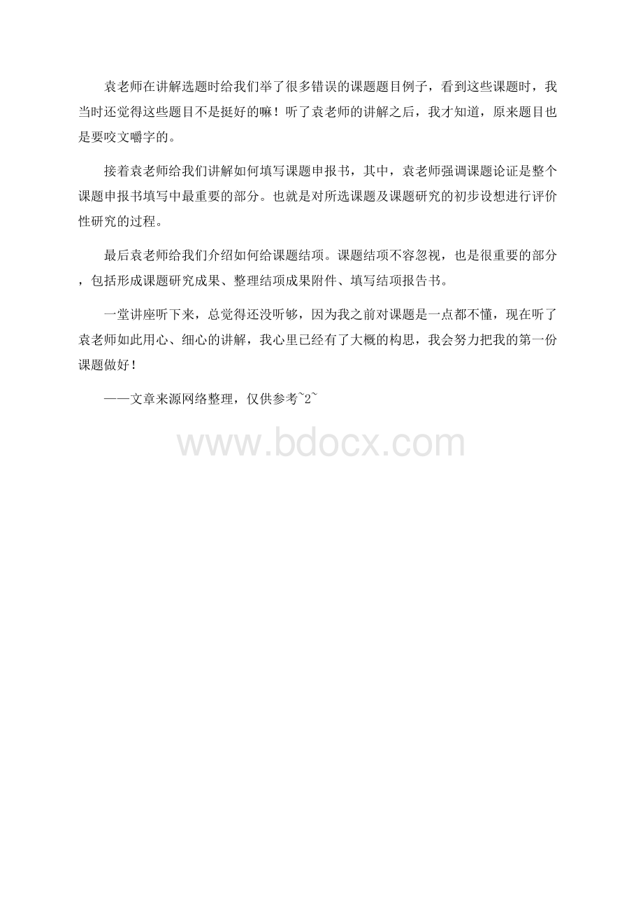 如何进行课题研究学习心得Word文件下载.docx_第2页