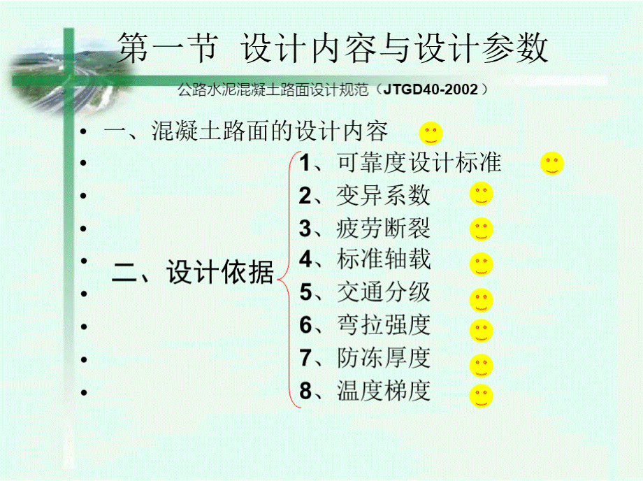 目标可靠度-公路设计.pptx_第2页