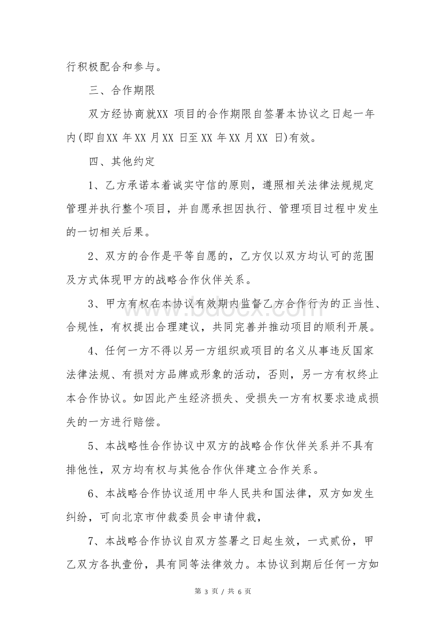 最简单合作协议书范本.docx_第3页