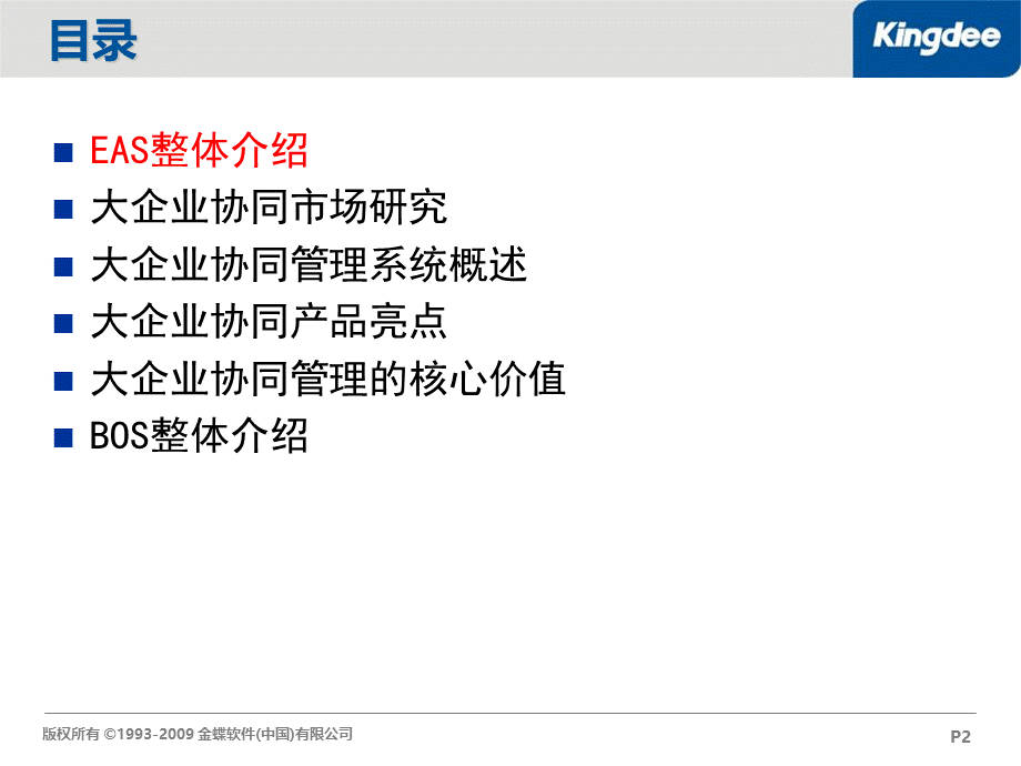 协同解决方案事业部大企业协同产品研讨PPT格式课件下载.ppt_第2页