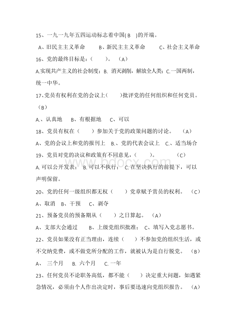 2020年大学生入党积极分子培训考核试卷及答案(完整版).docx_第3页