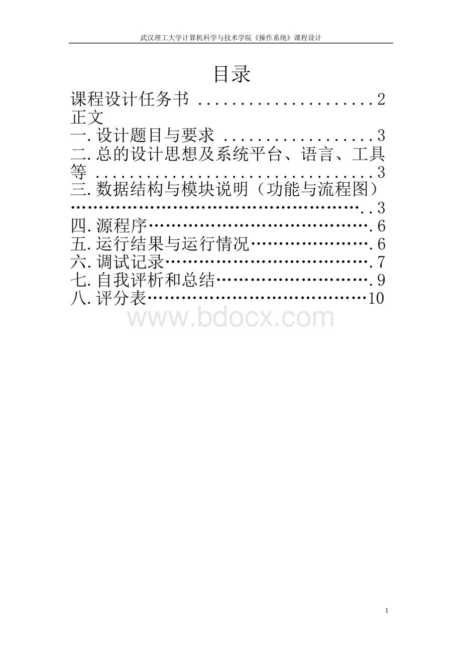 操作系统课程设计--系统调用.docx_第2页