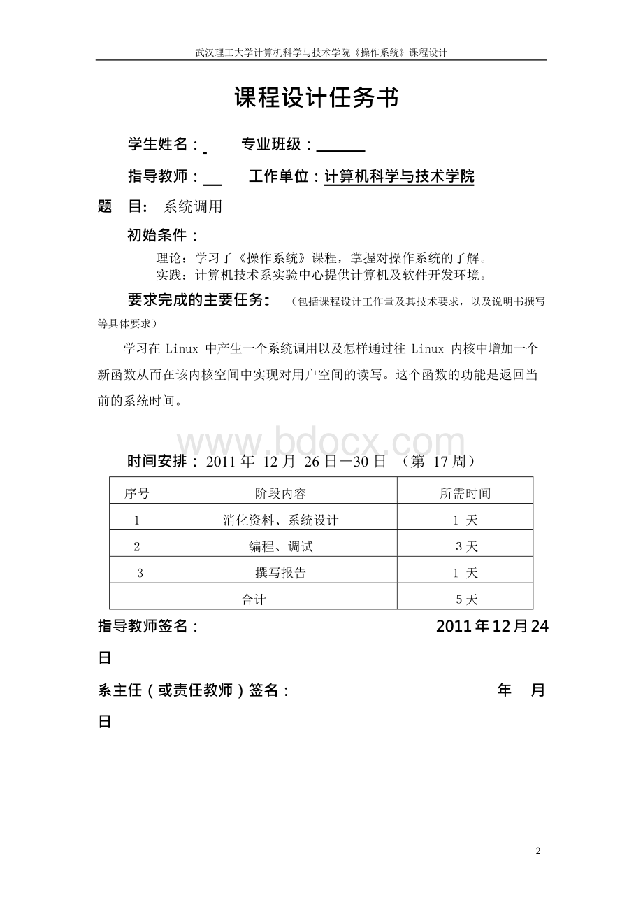 操作系统课程设计--系统调用.docx_第3页