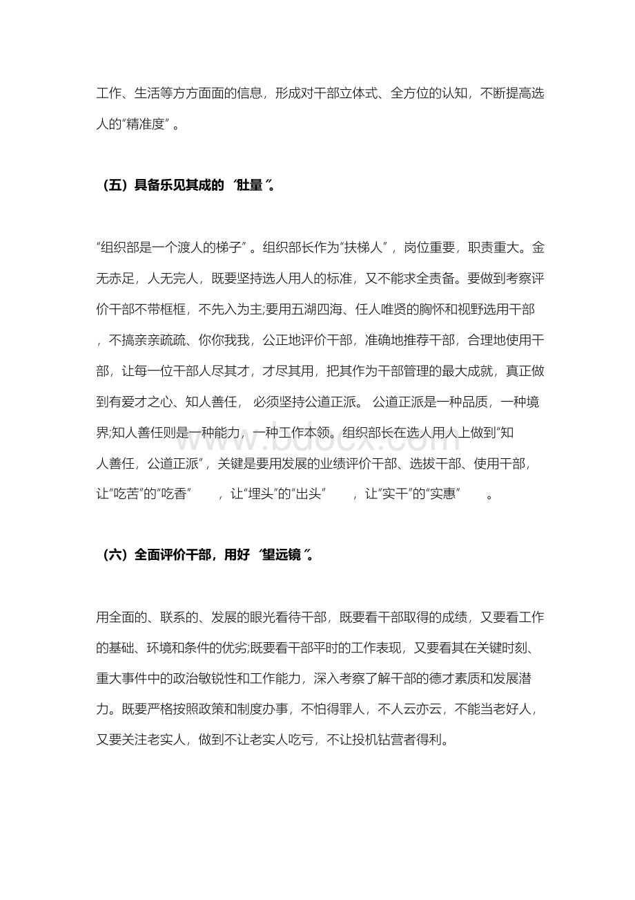 2019组织部长学习《党政领导干部选拔任用工作条例》交流发言稿.docx_第3页