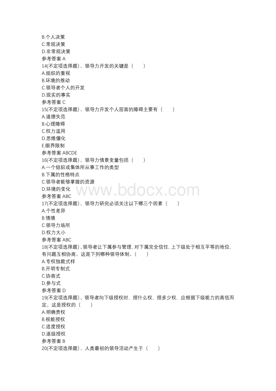 领导艺术_任务04_6071_（江西电大省开课）辅导资料Word格式文档下载.docx_第3页