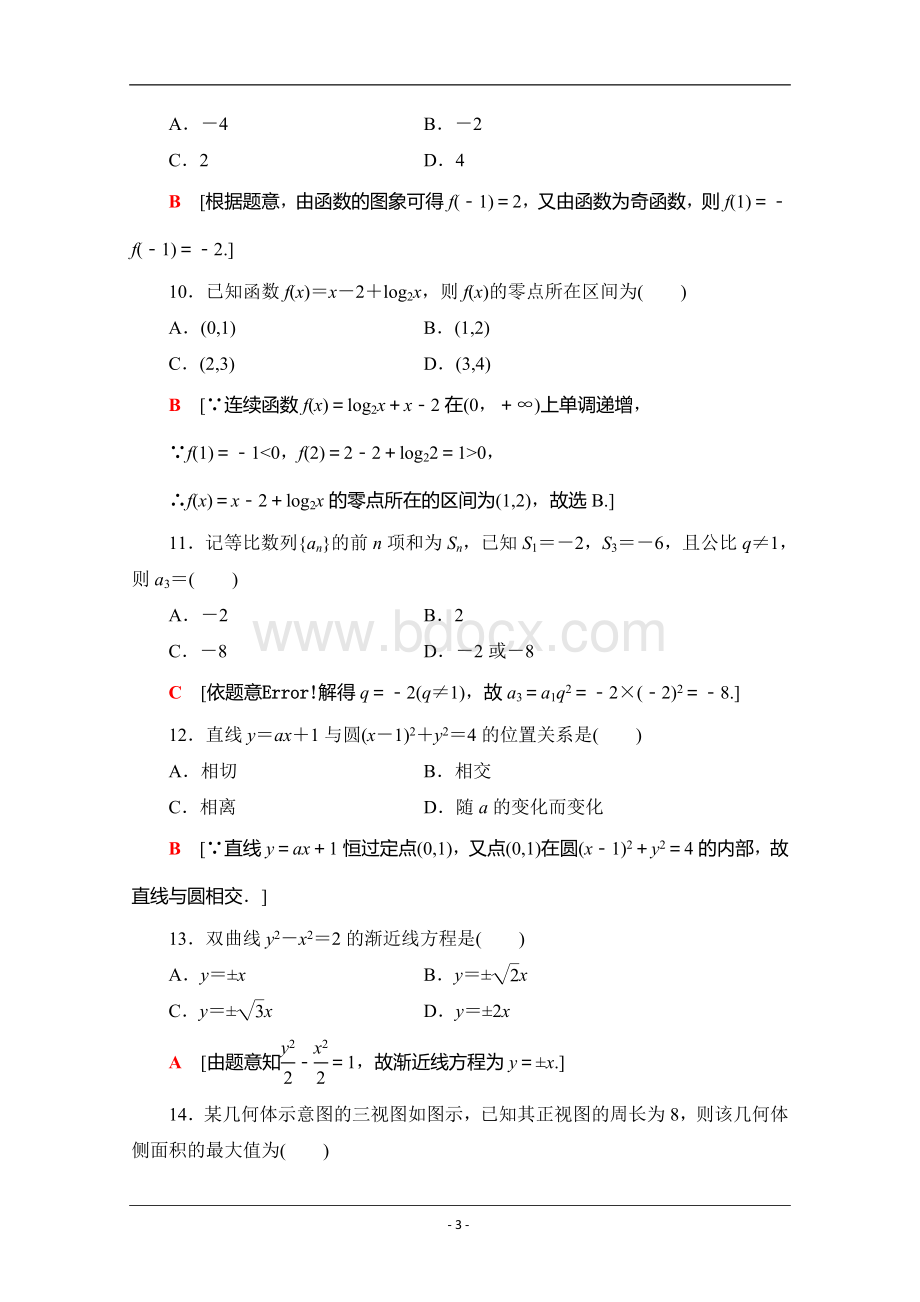 2019-2020广东学业水平测试数学学考仿真卷-2-Word版含解析Word文档格式.doc_第3页