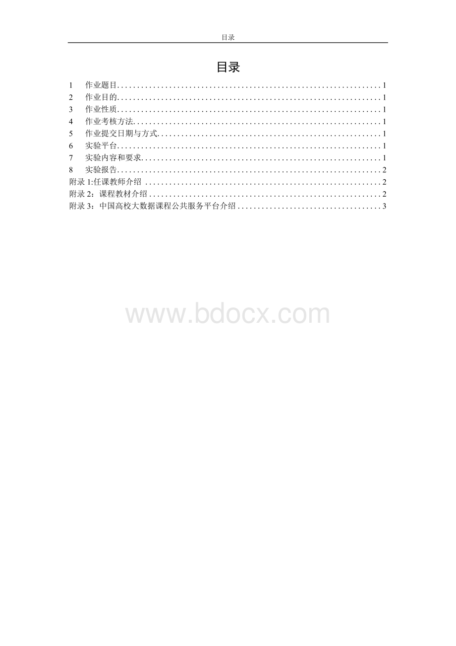 HDFS-Java-API编程实践-厦门大学数据库室.docx_第2页