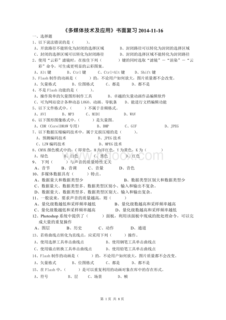 多媒体技术复习1.docx