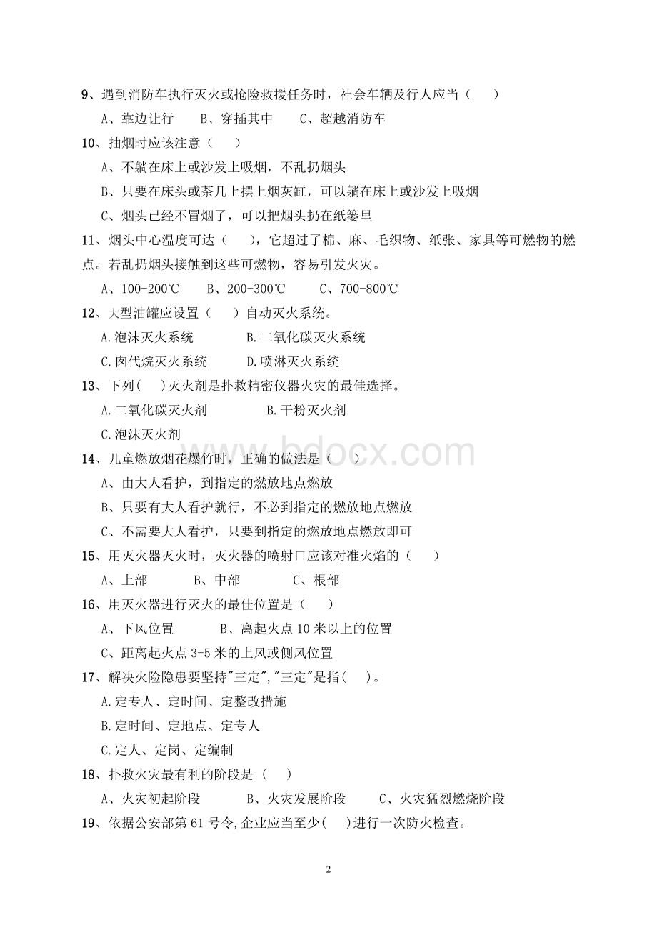 消防安全知识试题及答题Word文件下载.doc_第2页