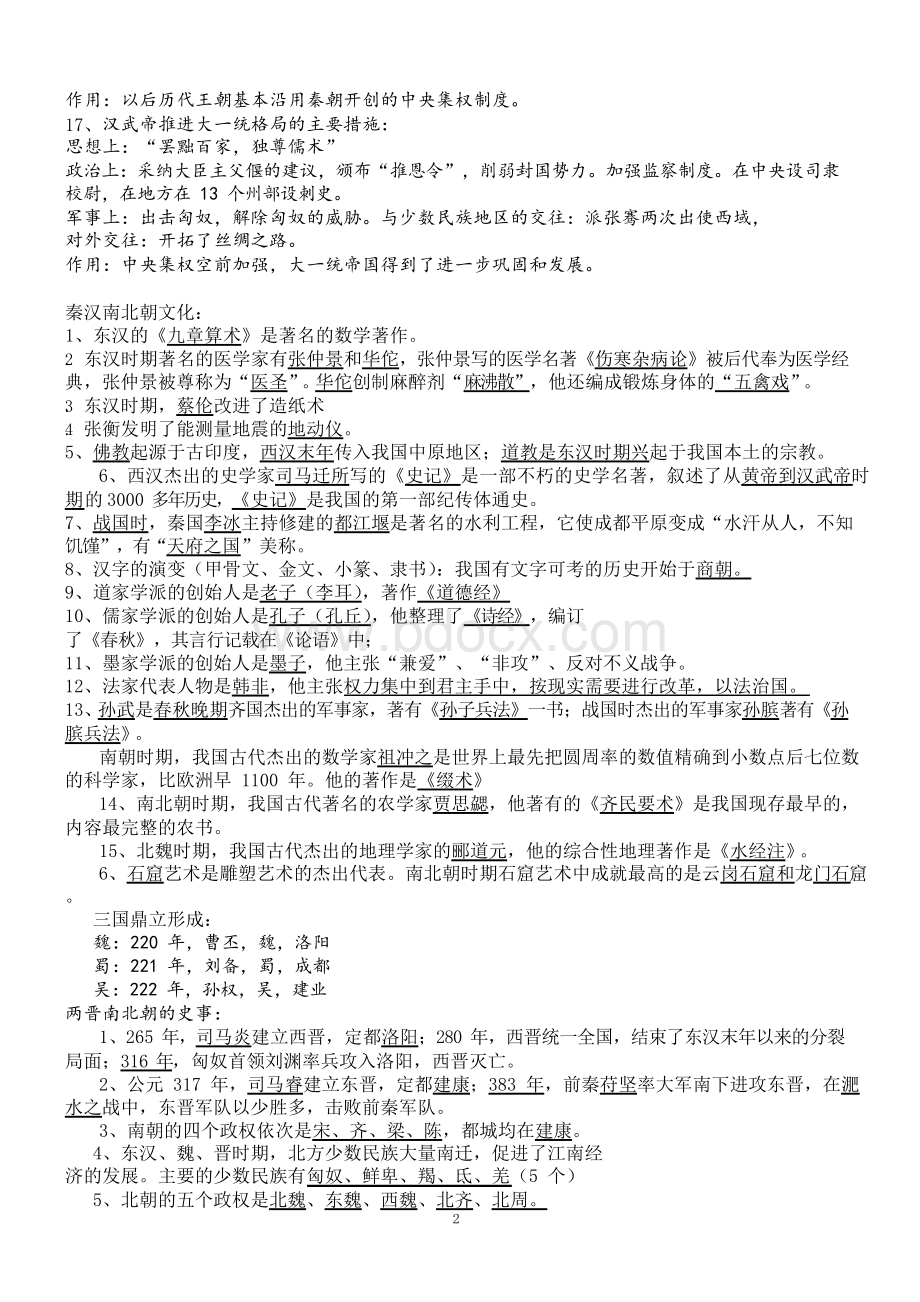 中考历史知识点人教版.docx_第2页