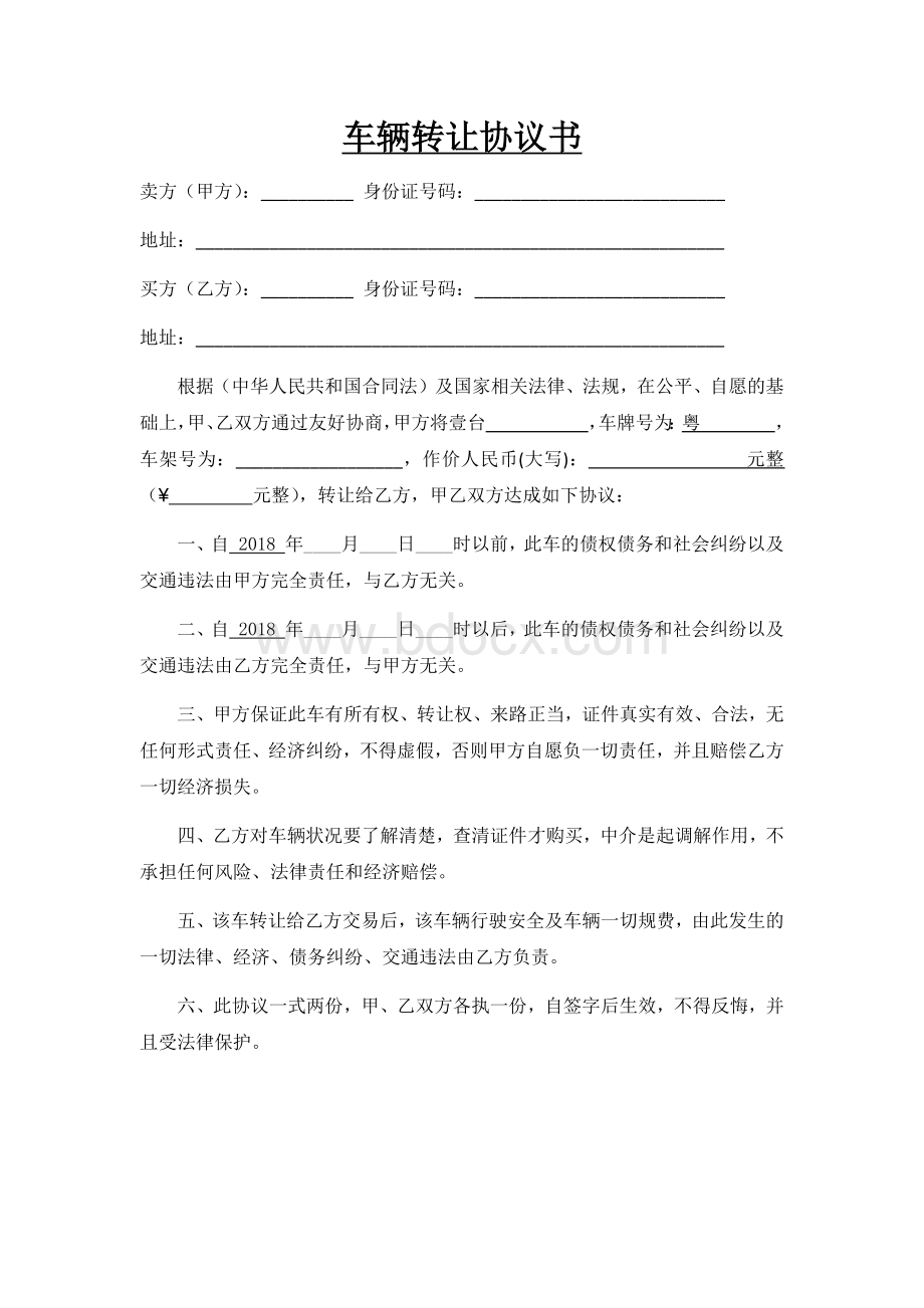 车辆转让协议书(标准范本).docx_第1页