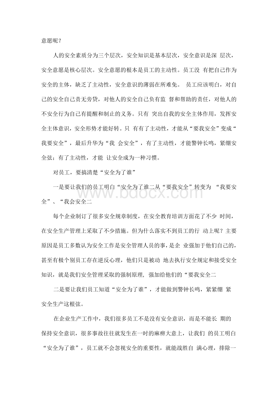 浅谈如何提高员工的安全意愿.docx_第3页