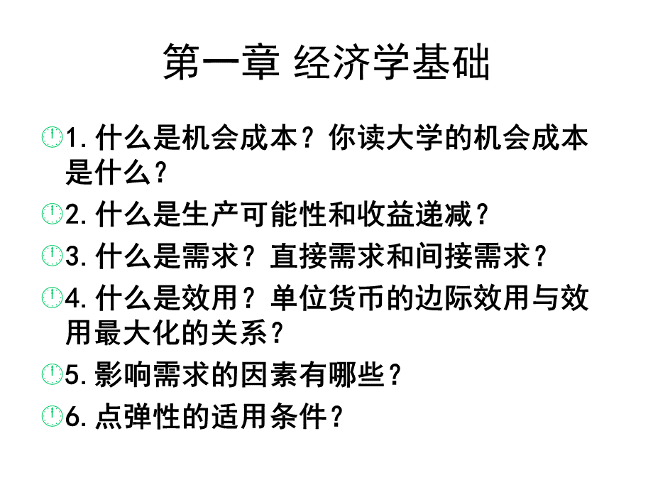 化工经济学课件PPT格式课件下载.ppt_第3页