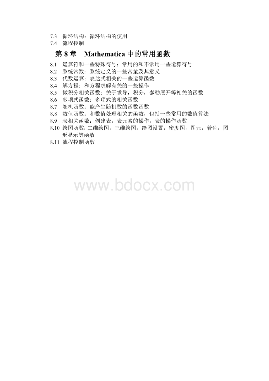 mathmatic教程——入门级别_一看就会.docx_第2页