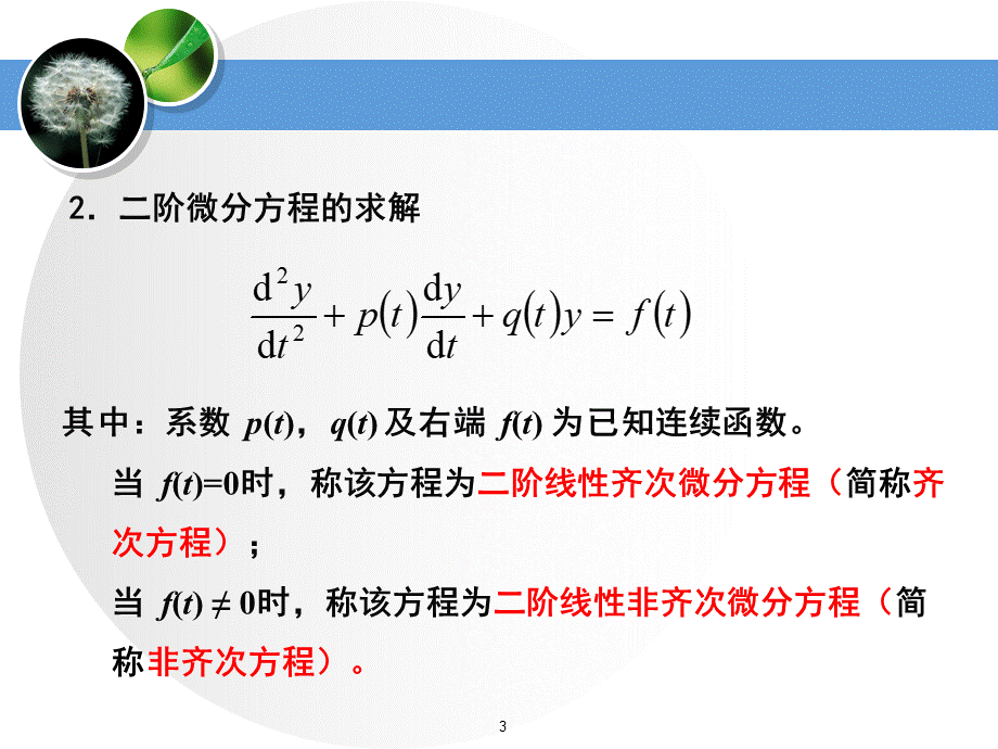 电路分析基础工业和信息化普通高等教育十二五规划教材立项项目教学课件ppt作者史健芳陈惠英李凤莲等ch5直流动态电路分析-2.ppt_第3页