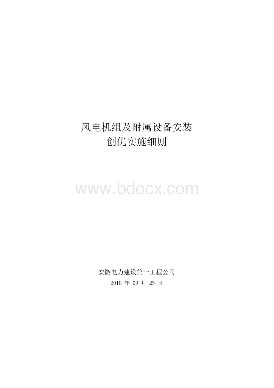 创优实施细则..docx