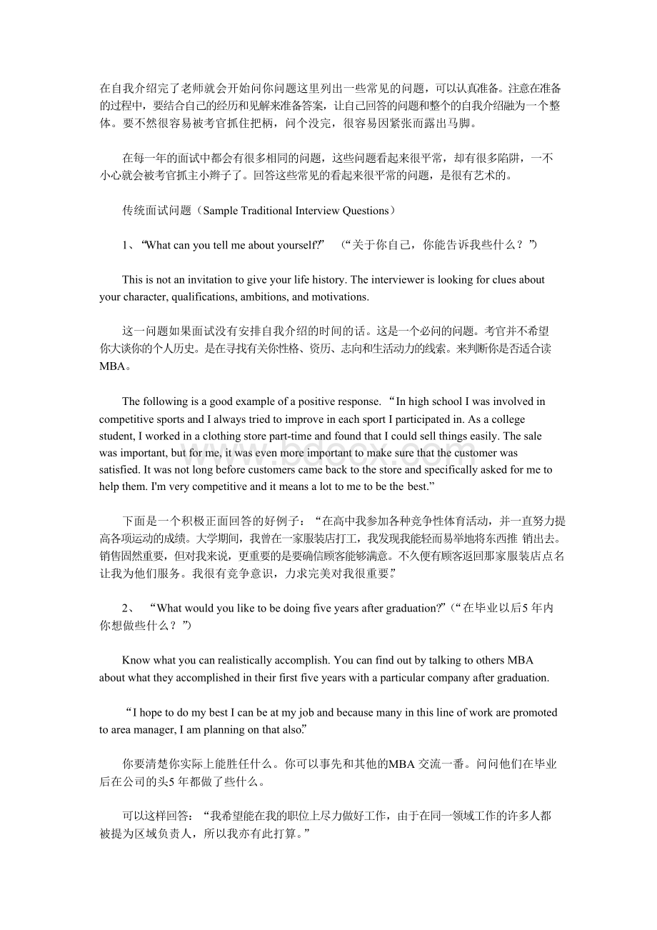 研究生英语面试常见问题及回答.docx