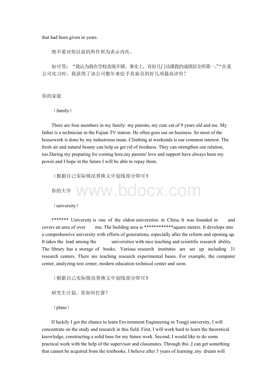 研究生英语面试常见问题及回答Word文件下载.docx_第3页