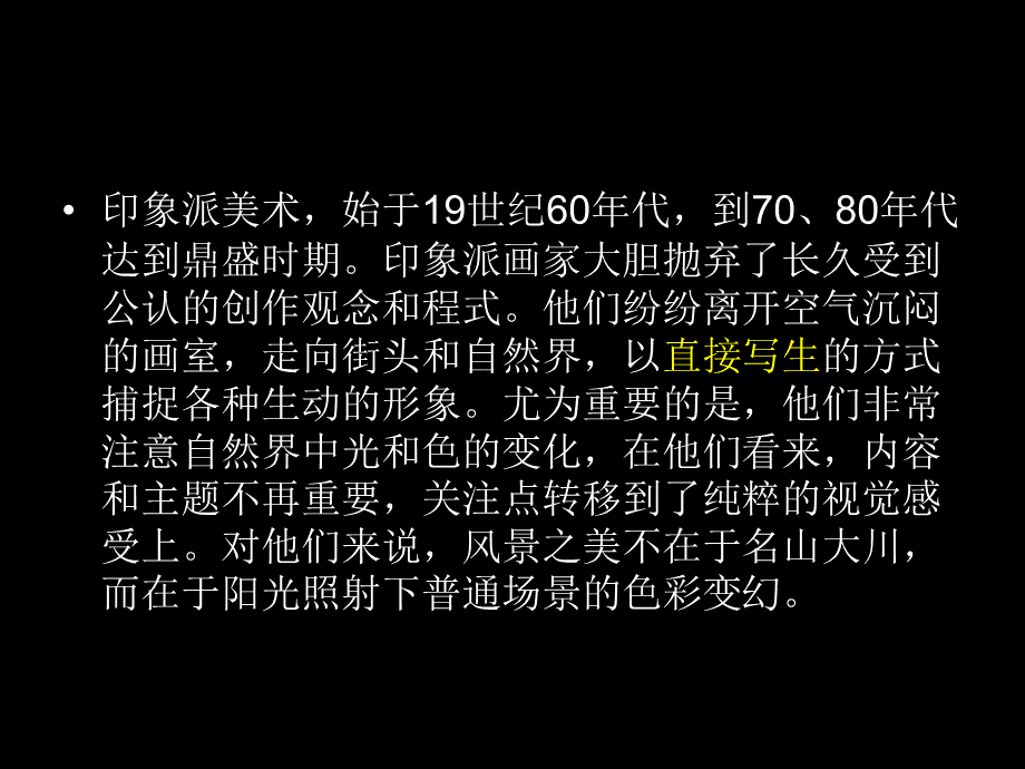 印象主义新印象主义后印象主义PPT文件格式下载.ppt_第2页