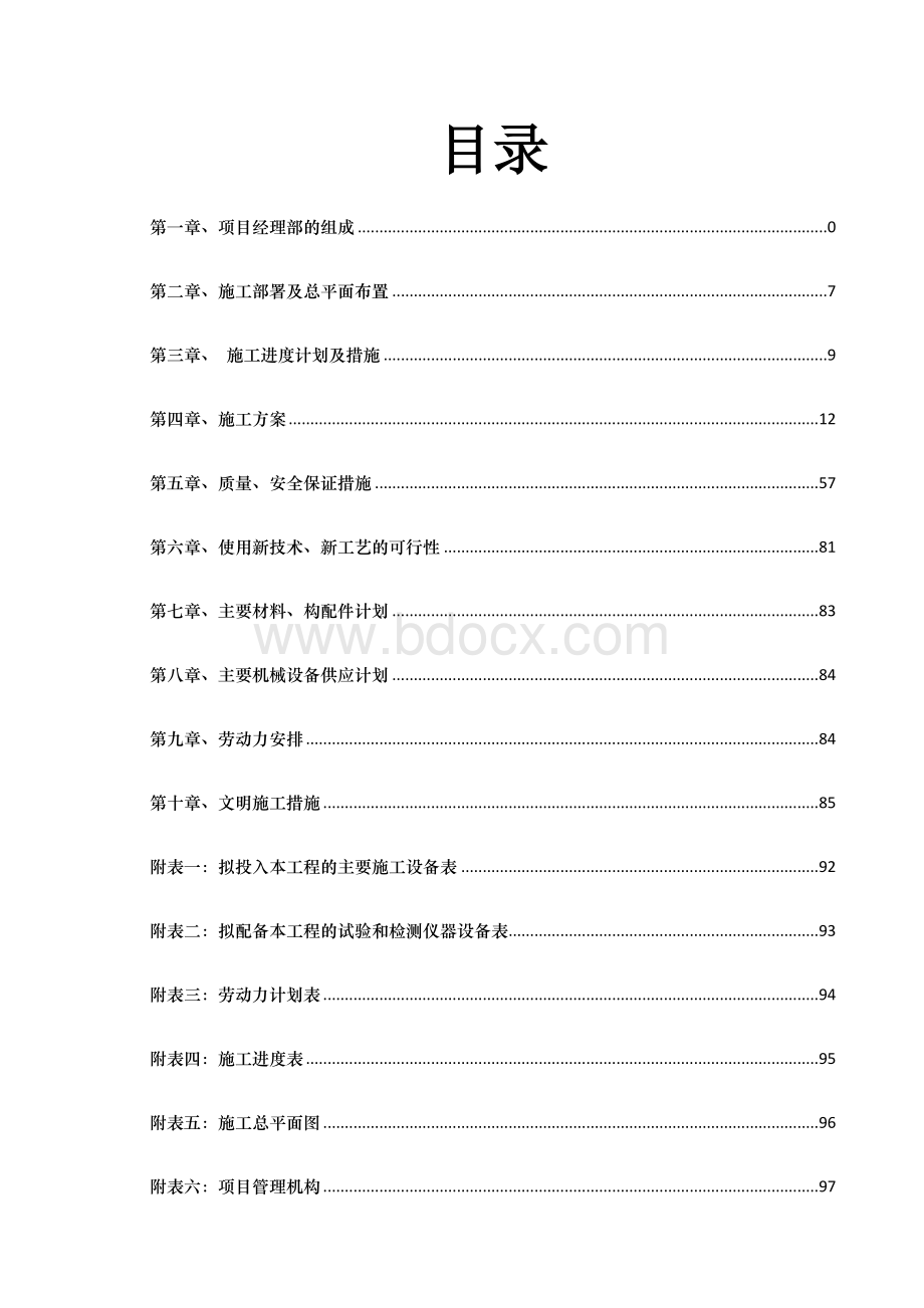 某学校围墙改造项目技术标1.docx_第1页