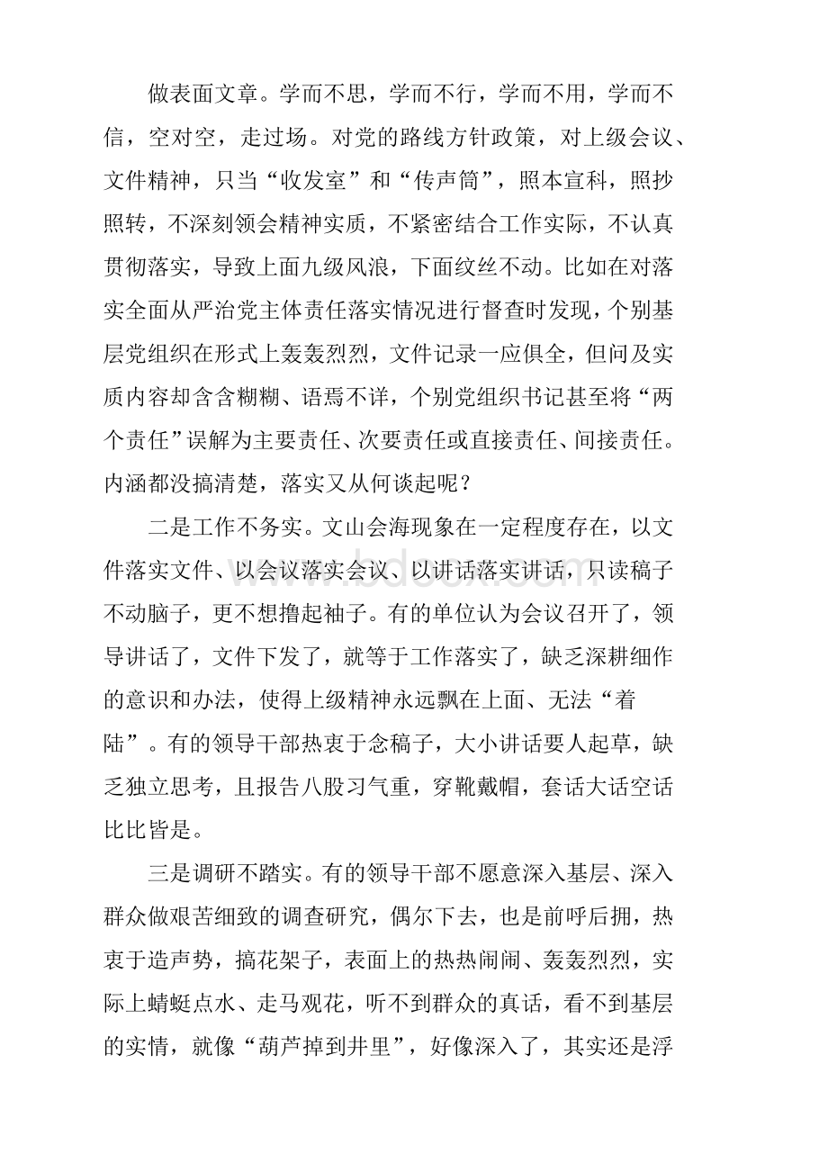 形式主义、官僚主义277条问题整改措施自查报告材料8篇Word文件下载.docx_第3页