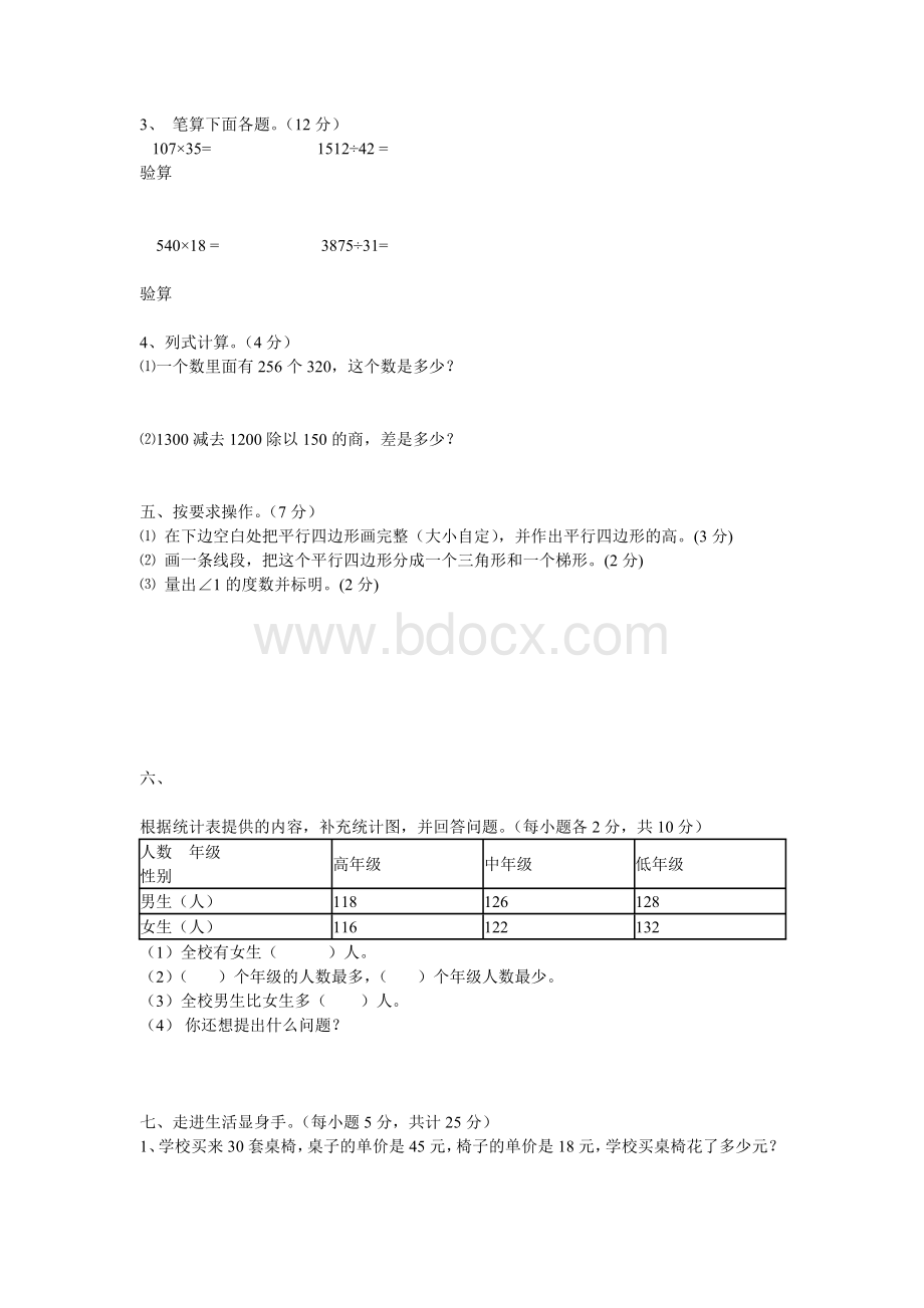 人教版四年级上册数学期末考试试卷文档格式.doc_第2页