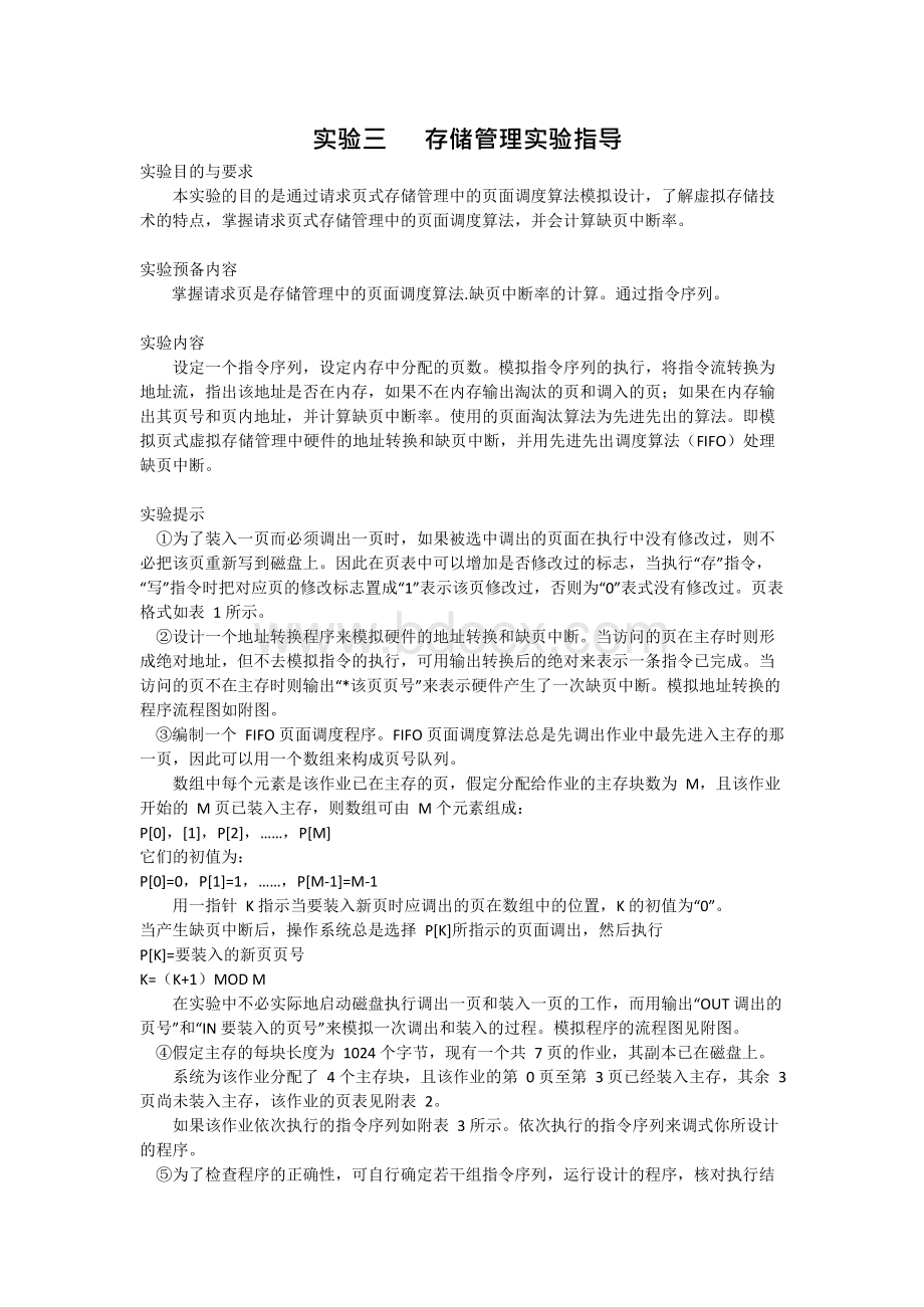 操作系统上机实验2.docx_第1页