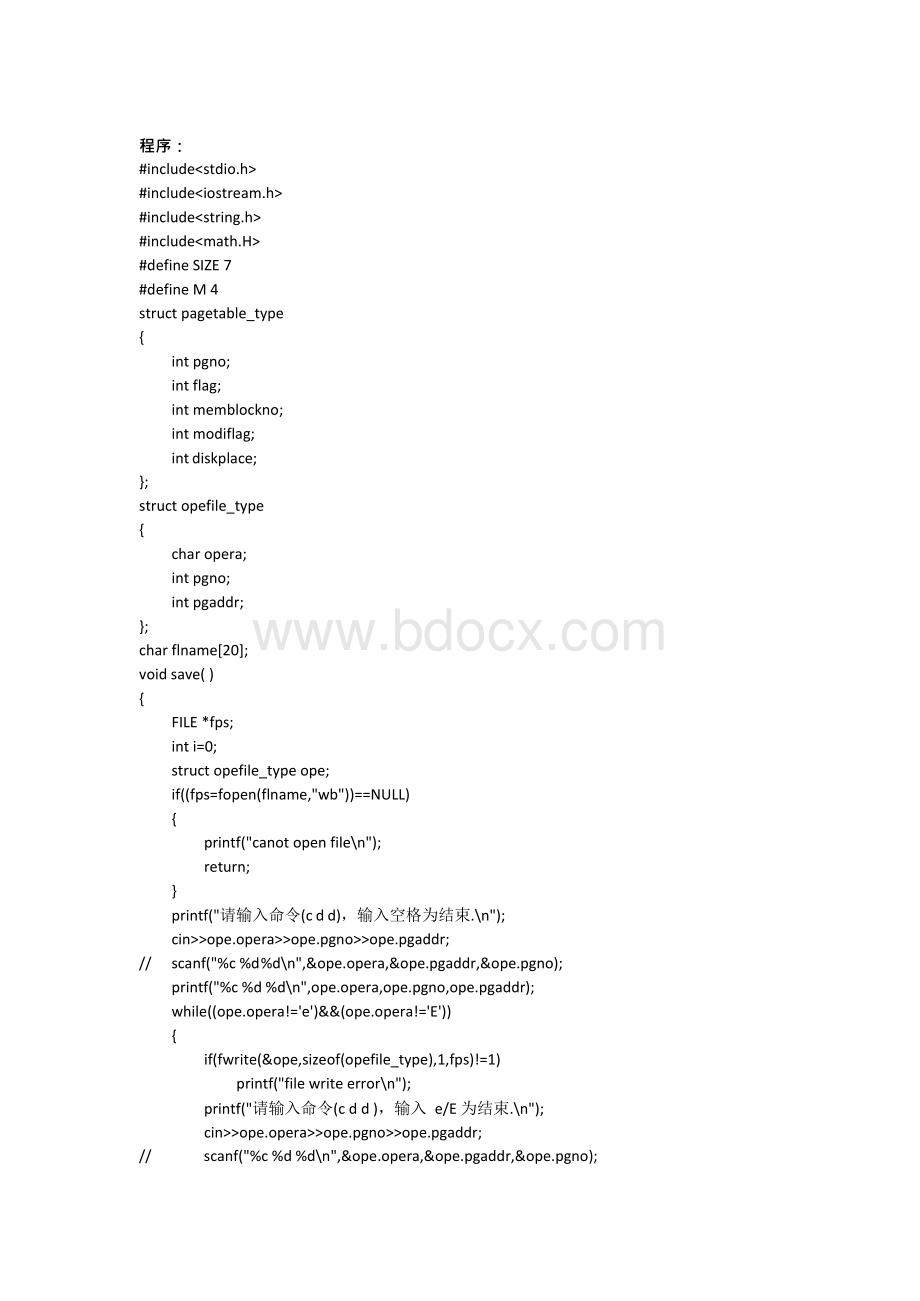 操作系统上机实验2.docx_第3页