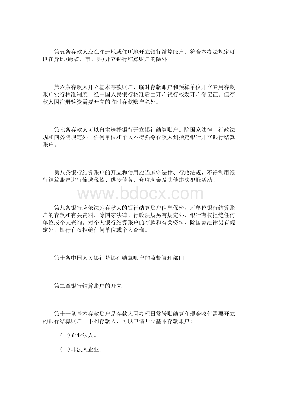 企业银行账户管理办法Word文件下载.docx_第2页