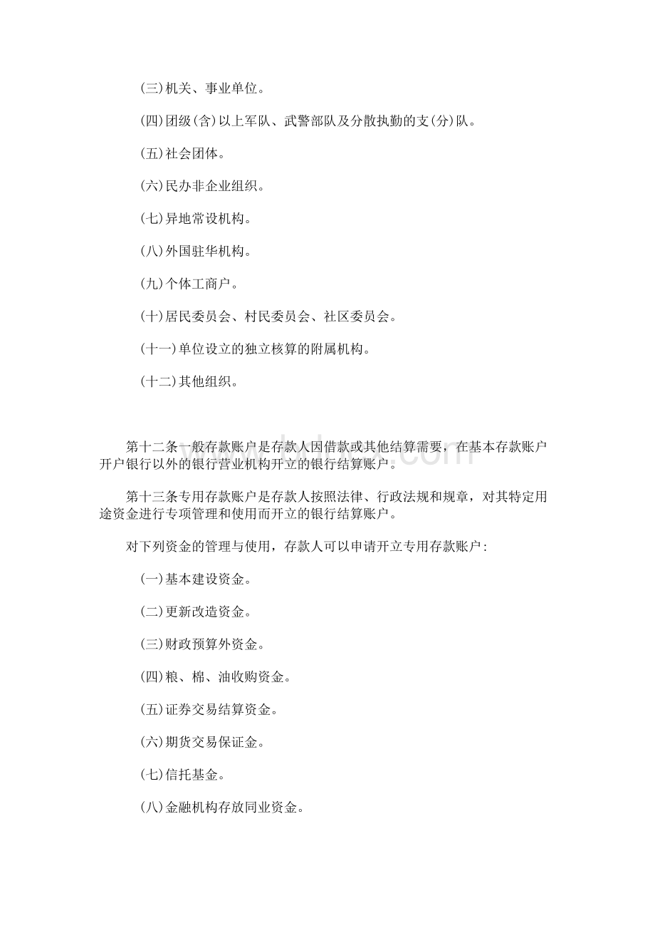 企业银行账户管理办法Word文件下载.docx_第3页