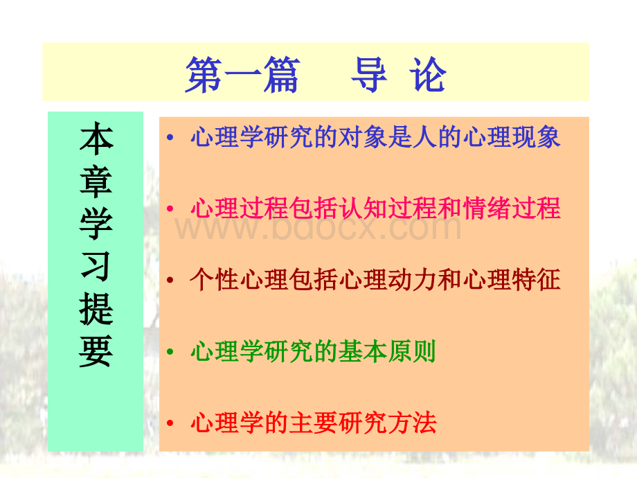 心理学课件(完整版).ppt