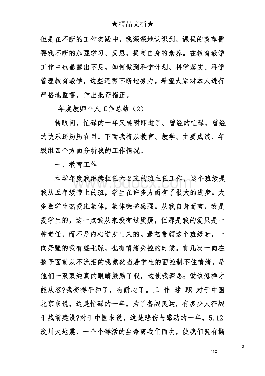 教师学期个人工作总结.doc_第3页