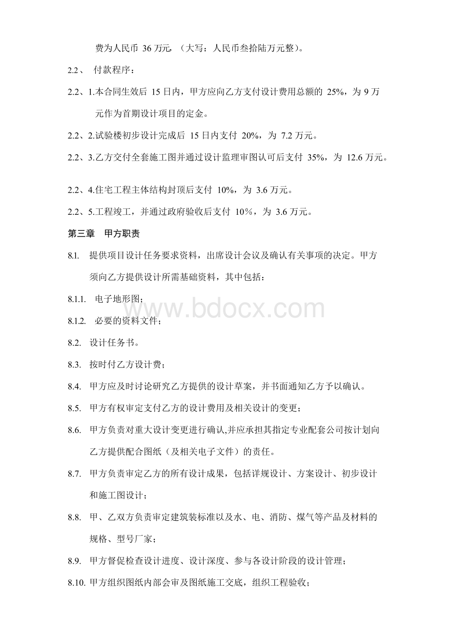 万科施工图设计合同Word下载.docx_第3页