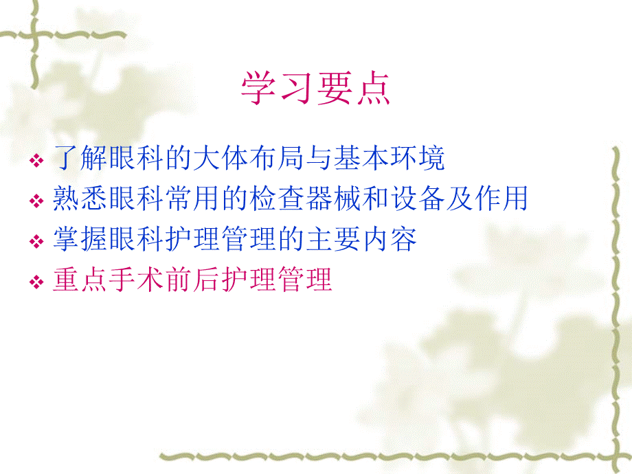 眼科护理学课件PPT资料.ppt_第2页