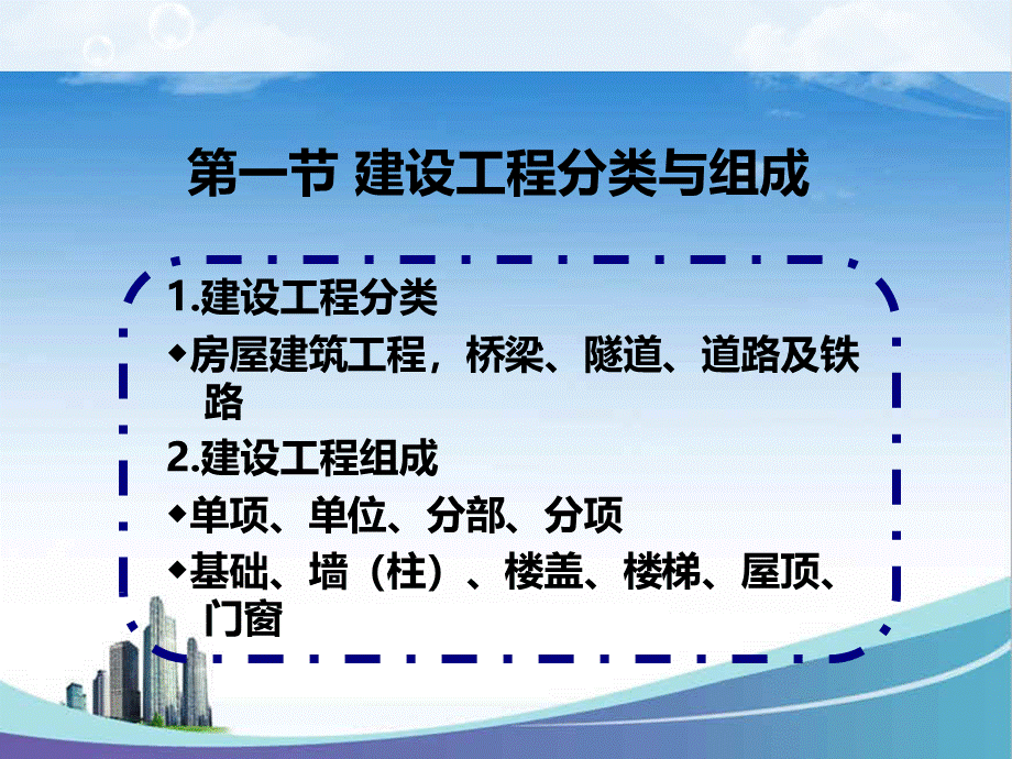 建筑工程评估基础第一章.ppt_第2页