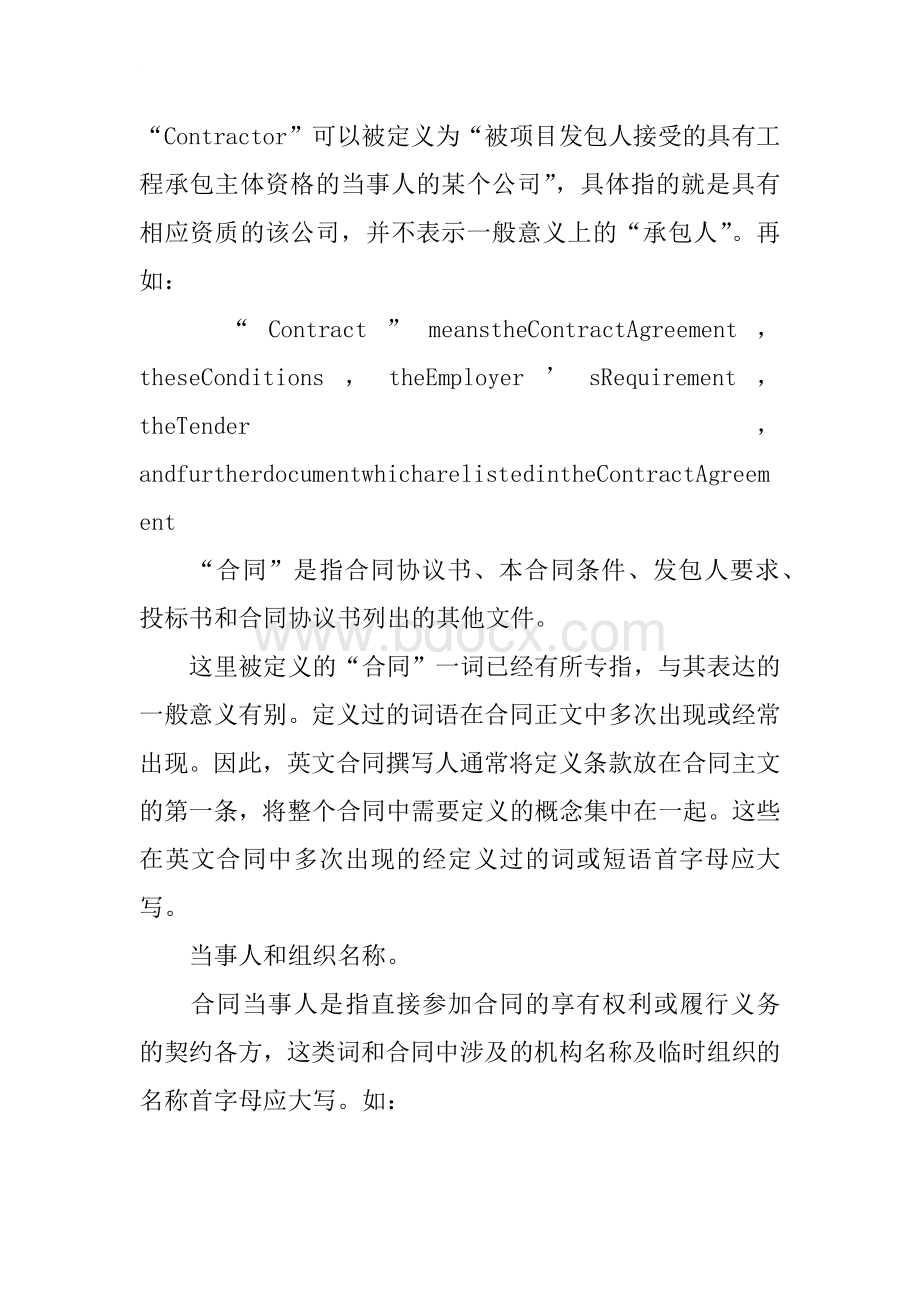 英文商务合同中大写字母的应用与翻译等效处理.docx_第2页