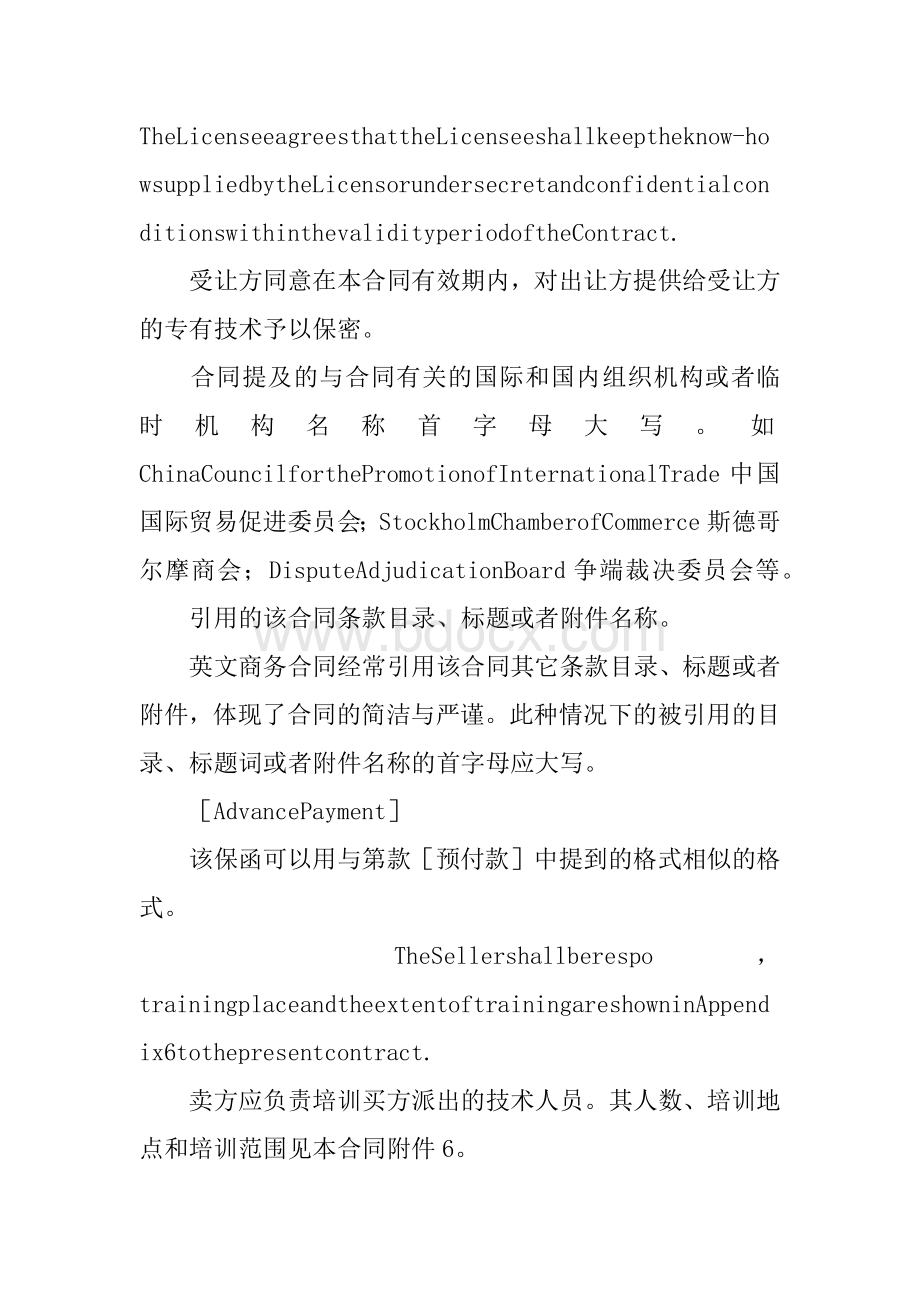 英文商务合同中大写字母的应用与翻译等效处理.docx_第3页